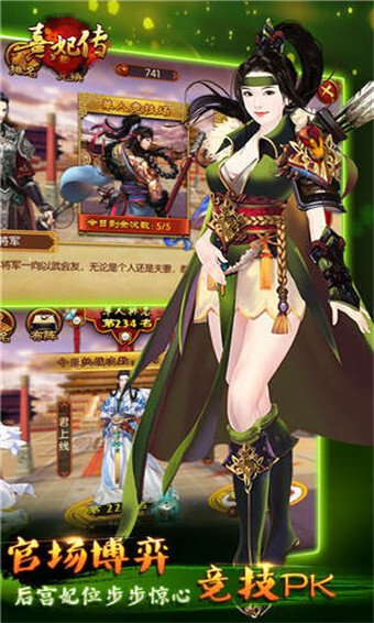 熹妃传官方版图5