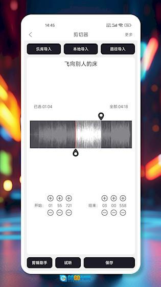MP3剪辑器安卓版图2