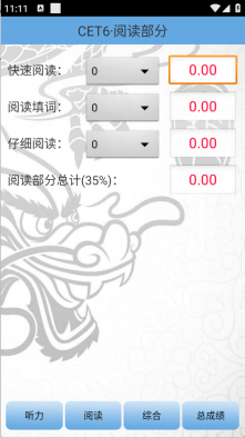 四六级算分器官网版图4