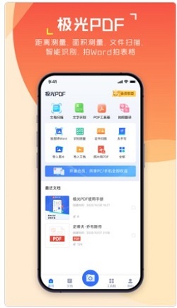 极光PDF截图3