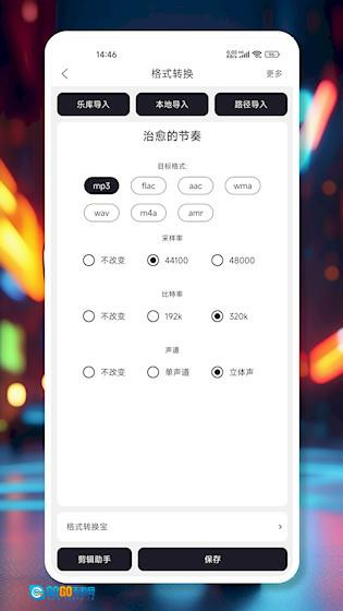 MP3剪辑器安卓版图4