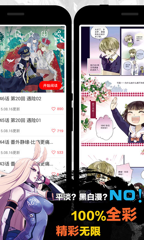 天天漫画正版图1