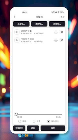 MP3剪辑器安卓版图3