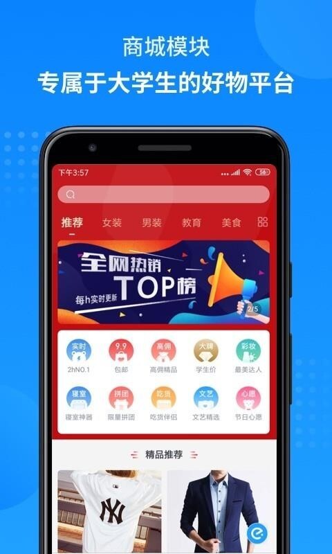 掌上大学老版本截图4