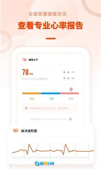 心率检测日记中文版图3