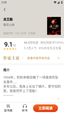 星文阅读正式版图2