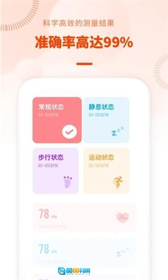 心率检测日记中文版图1