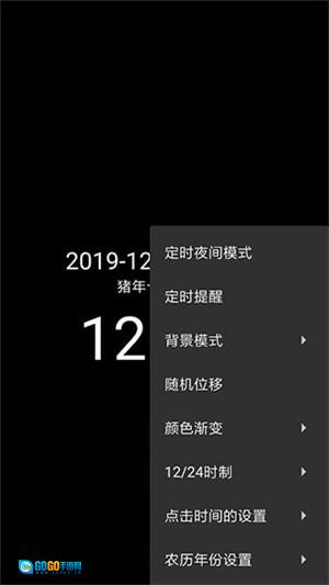简黑时钟正版图2