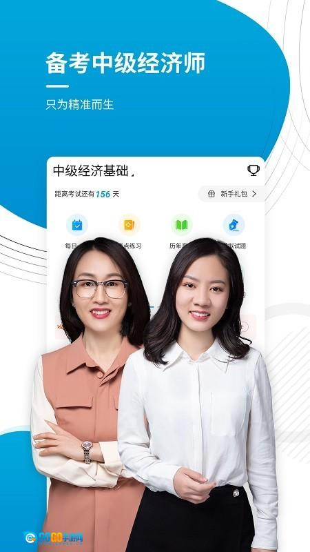 中级经济师最新版图3