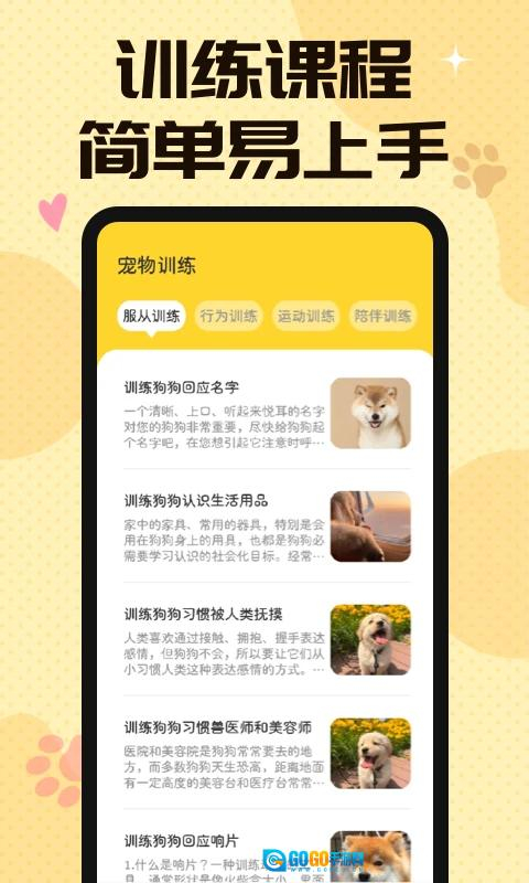 汪汪猫狗翻译器图2