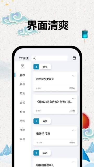 TT阅读器图2