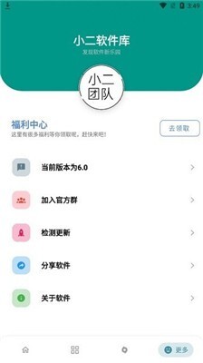 小二软件库老版手机版截图2