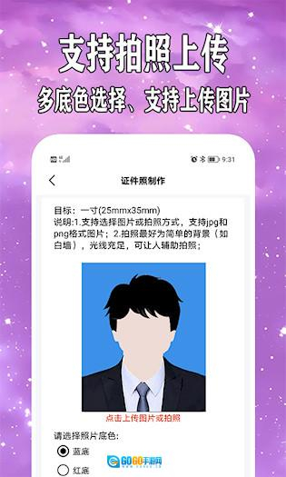 爱制作证件照最新版图4