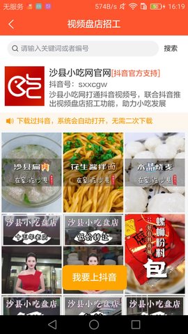 沙县小吃网图5