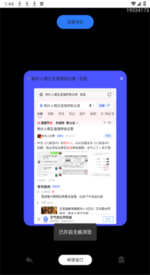 QU浏览器安卓版图3