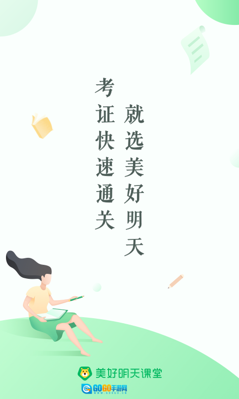 美好明天课堂图2