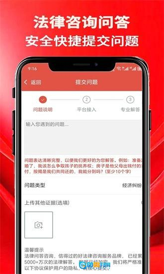 法律咨询问答最新版图4
