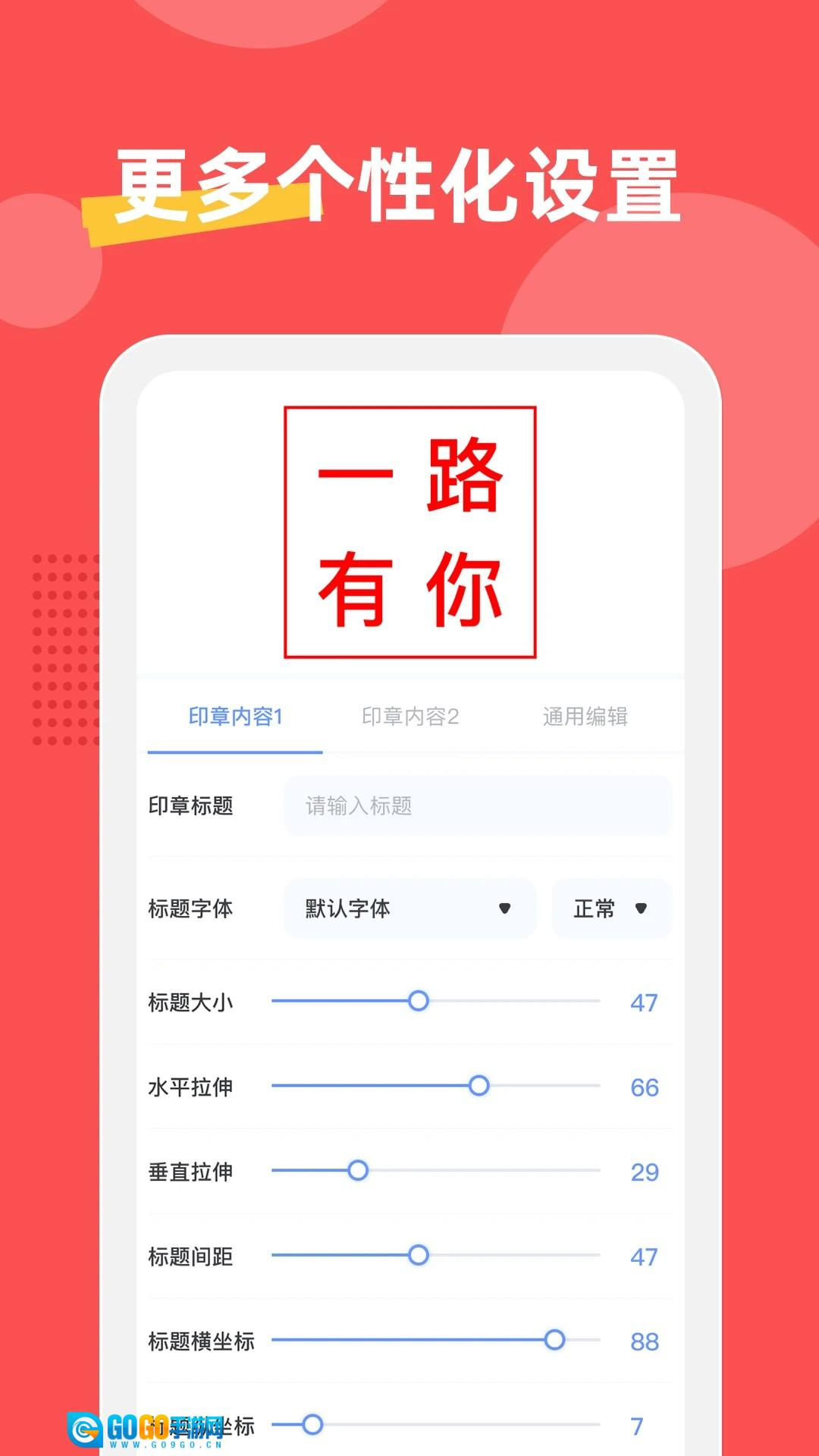 印章制作器图1