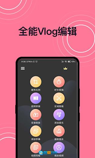 短视频剪辑安卓版图1