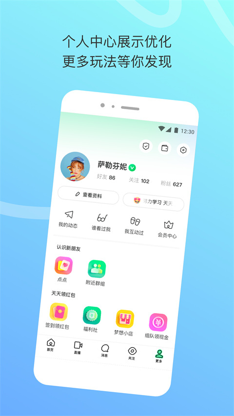 陌陌手机版截图3
