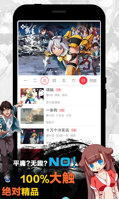 天天漫画正版图2