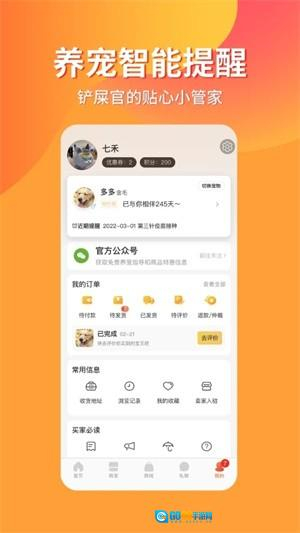 宠物市场安卓版图3