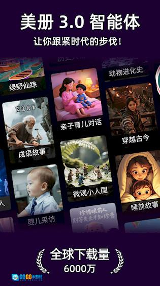 美册视频制作安卓版图1