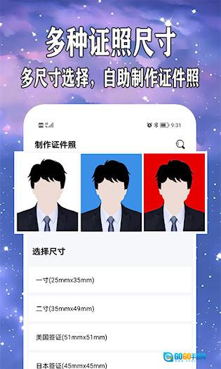 爱制作证件照最新版图2