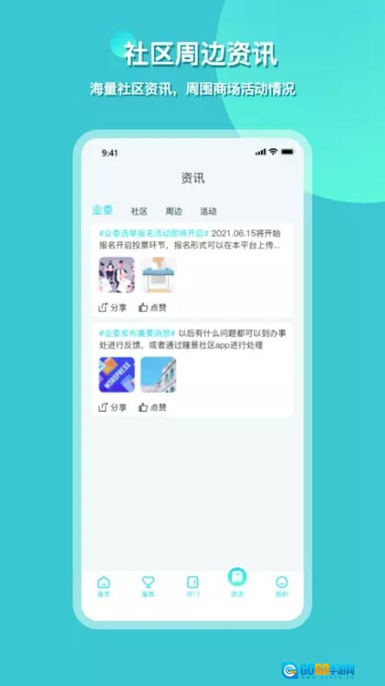 瞳景社区中文版图3