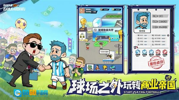 足球大人物菜单版图1