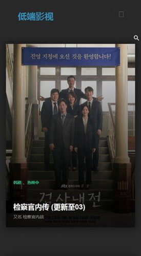 低端影视官网版截图2