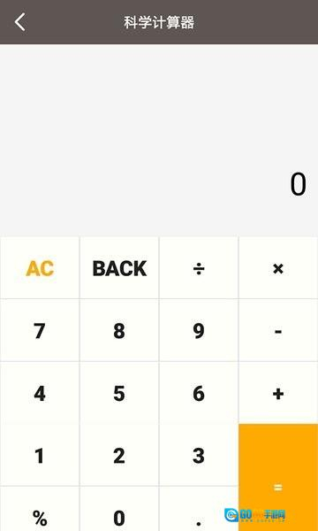 生活计算器中文版图2