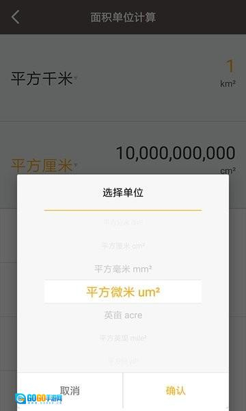 生活计算器中文版图3