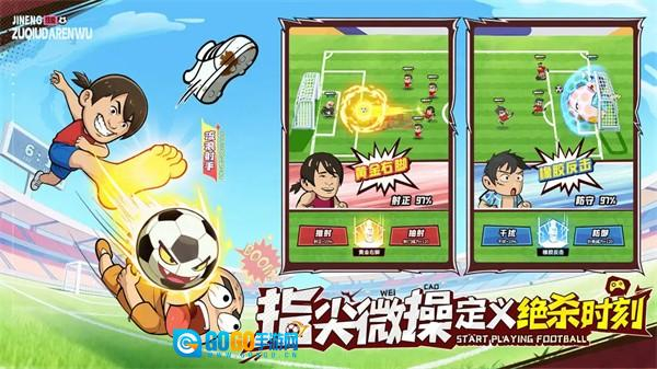 足球大人物菜单版图2