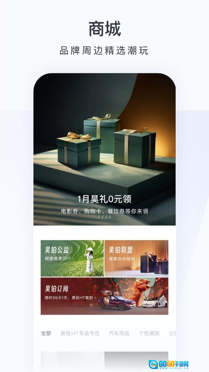 广汽昊铂手机版图4