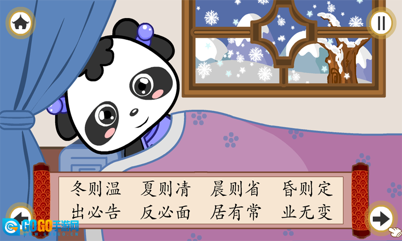 熊猫乐园弟子规图5