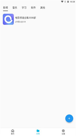 蓝白搜索最新版图2