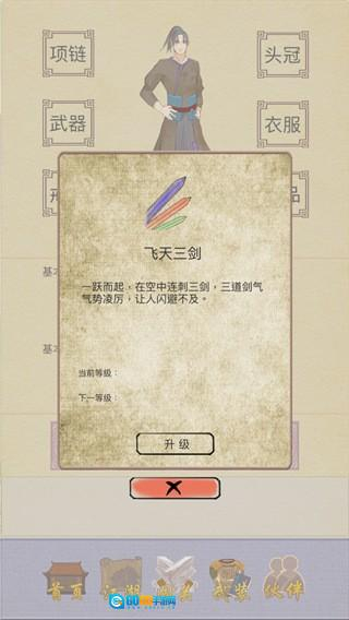 江湖中的我免费版图1