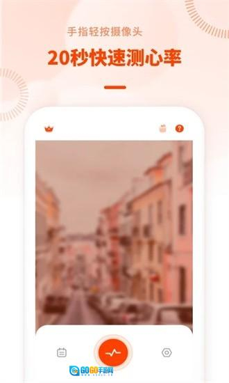 心率检测日记中文版图4