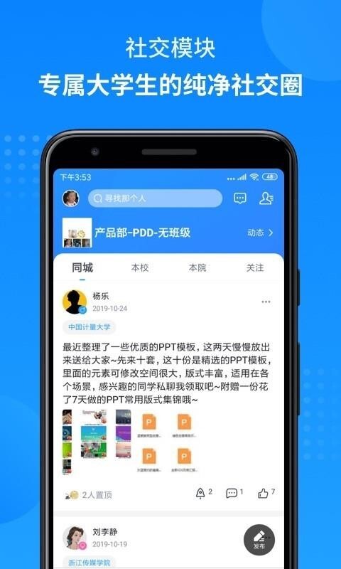 掌上大学老版本截图3