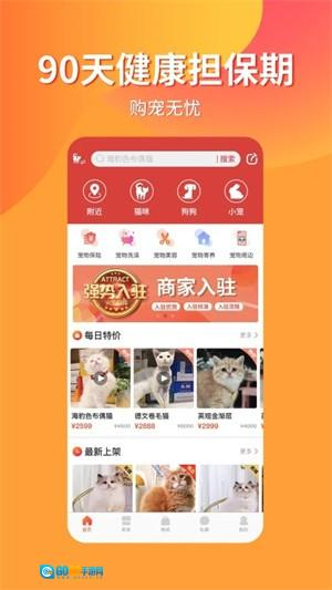 宠物市场安卓版图2