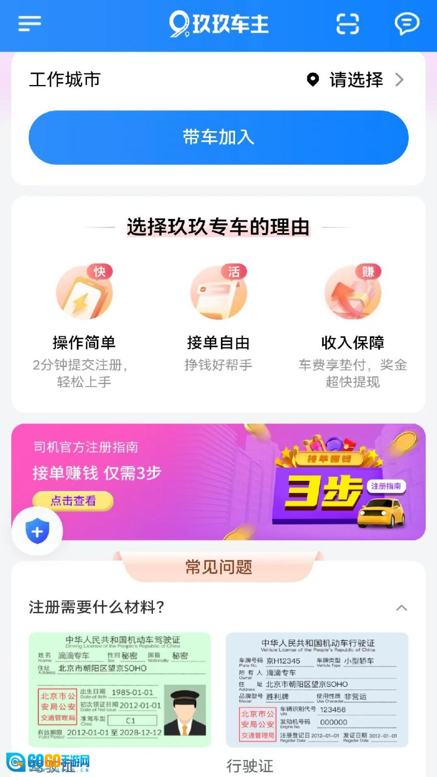 玖玖车主最新版图3