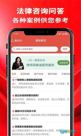 法律咨询问答最新版图1