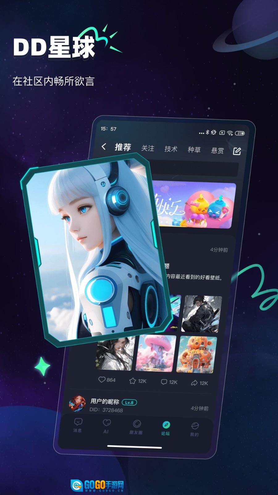 DD星球手机版图4