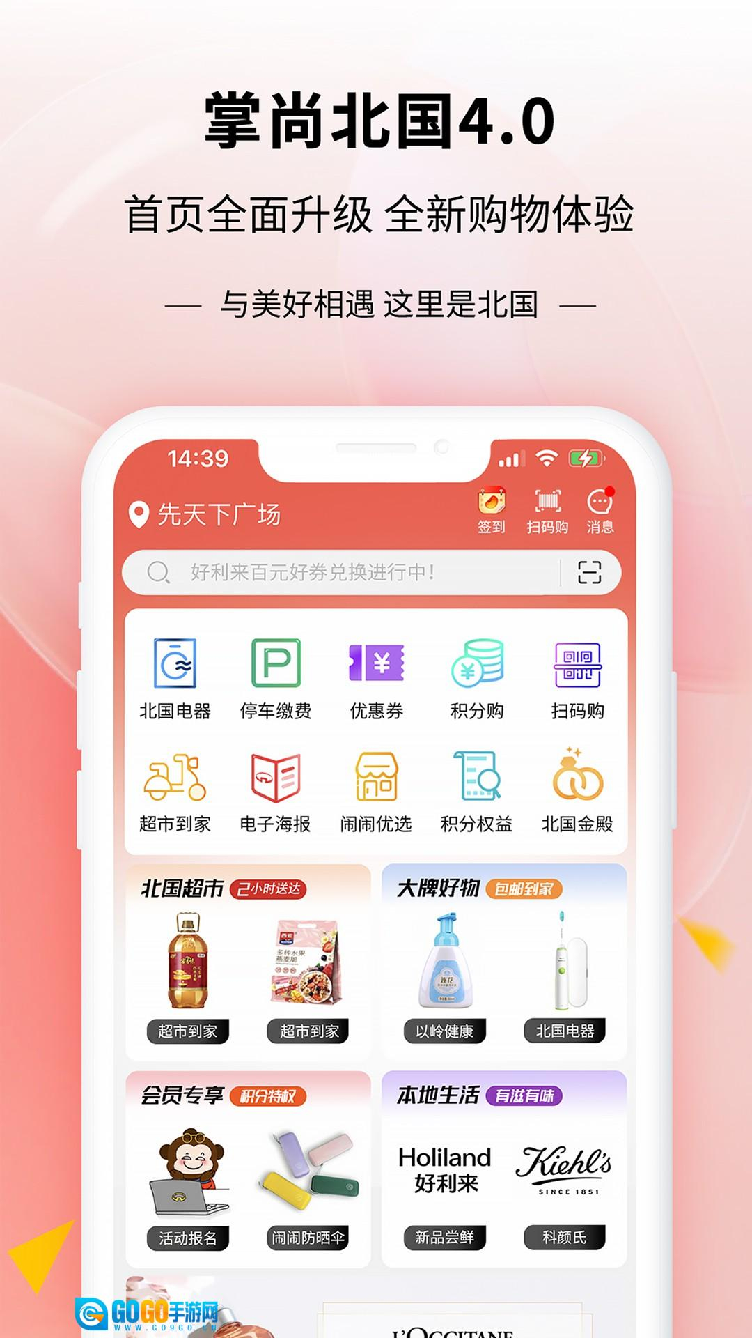 掌尚北国免费图1