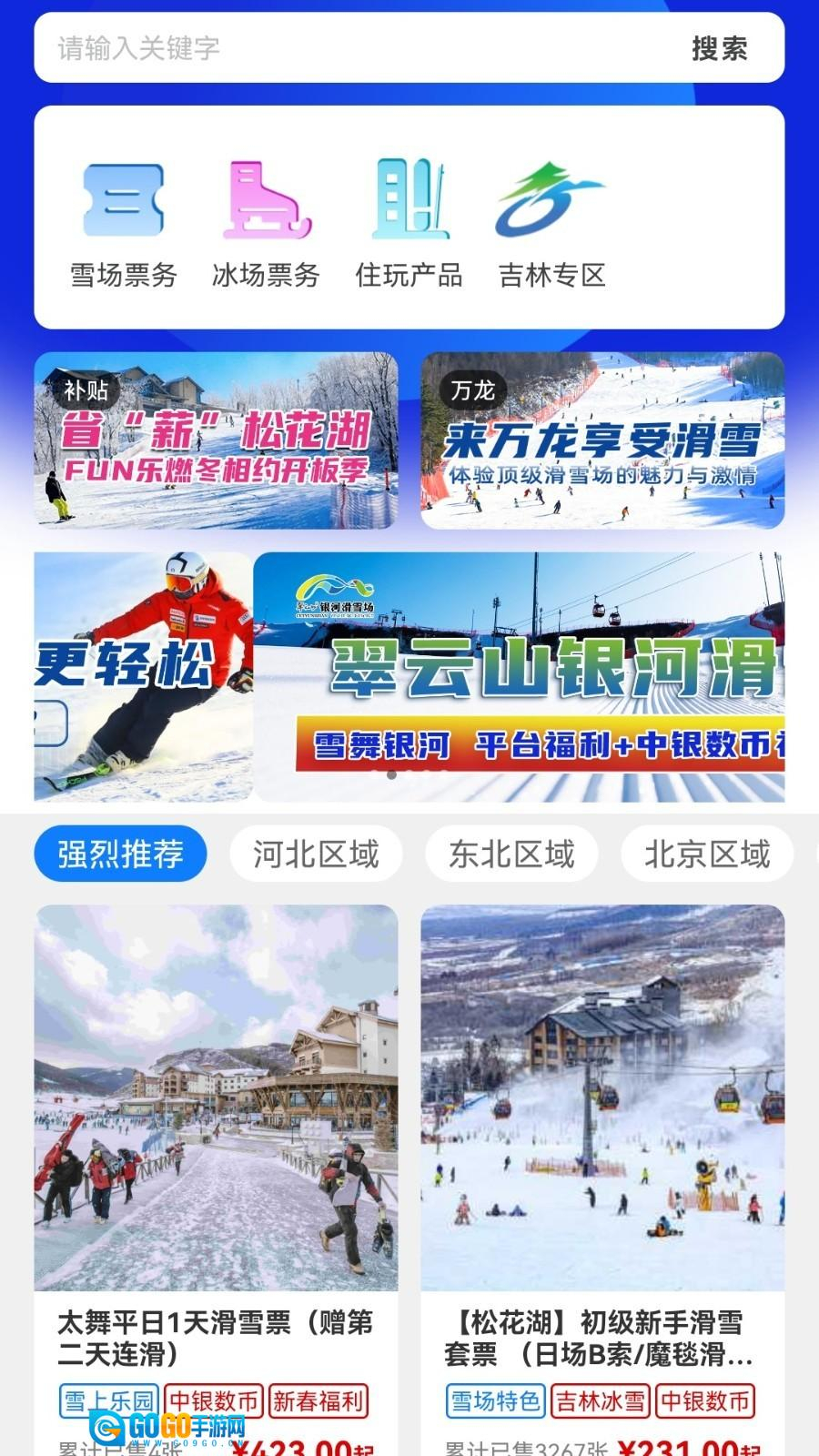 乐冰雪手机版图5