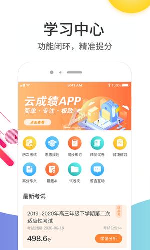 云成绩app图1