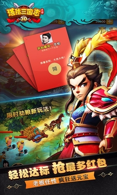 塔防三国志官网最新版(3)