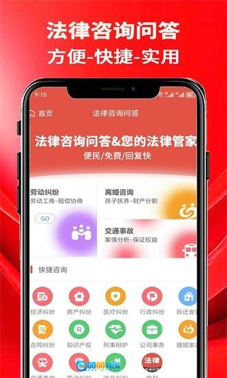 法律咨询问答最新版图3