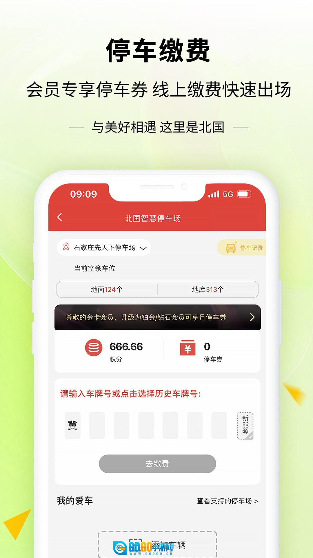 掌尚北国免费图5